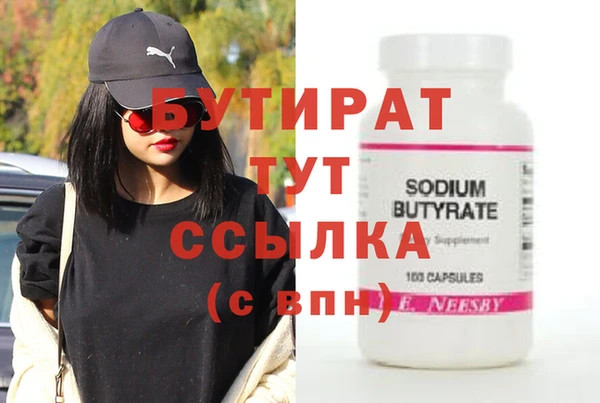 бутират Новокубанск